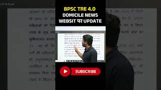 BPSC TRE 4.0 Domicile News Website पर Update #bpsctre4
