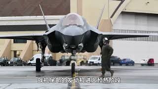 美国F35B垂直起降战机起飞全过程，发动机多角度变换，太震撼