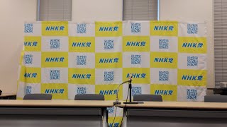 2025.08.01-ＮＨＫ党国民会見！[この会見にはどなたでも入れます]