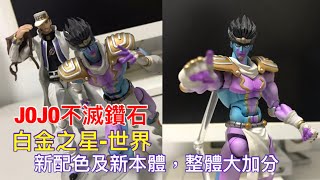 【模門教-阿盜夫】超像可動 / JOJO奇妙冒險 / 白金之星-世界,外觀跟可動都大大提升,這次沒有嚴重NG的現像,真是萬幸