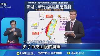 丹娜絲挾雨彈猛襲! 南部總雨量恐達600毫米｜94要賺錢