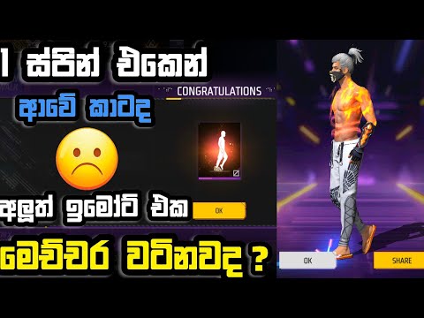 මෙච්චර ඩයමන් යනවද ? 1 ස්පින් ආවනම් වාසි | free fire new emote faded wheel event spin | new event