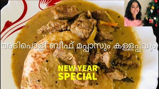 Beef Mappas/Easy Beef Mappas Kerala Style/ New Year Special - Princy