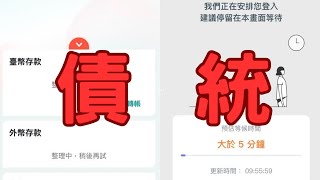 🔴新台幣急升事件、美爸債統、楊金龍說肯定沒美爸壓力、韓國說有！疑禿鷹炒匯、網銀大當機、壽險黑天鵝、FED利率不變9月降？金價回神挑戰3400、如何避匯率險、機器人事件