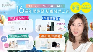 【🥳MEGA SALE 16周年感謝祭 優惠大放送✨】即買：https://bit.ly/44Smivq