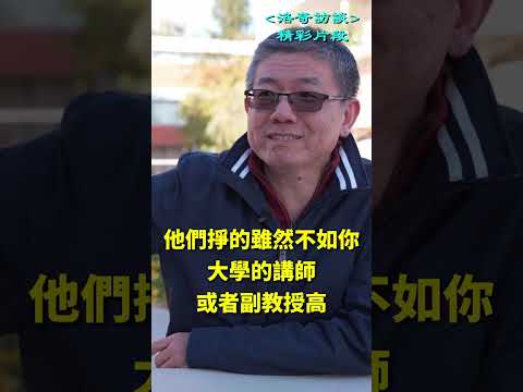 教授觀點：上大學是中國人的無奈之選┃洛奇精選Shorts