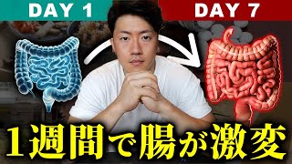 【永久保存版】腸内環境を"激変"させる９つの方法