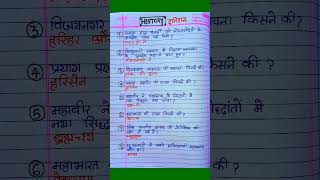 Class 12th History|class 12th VVI objective question History|