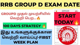 RRB GROUP D EXAM DATE 🔥|100 DAYS STRATEGY GROUP D FIRST WEEK PLAN #ntpc #ntpc_tamil #group_d