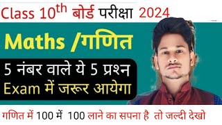 "Bihar Board Class 10 Maths: Questions" Model paper #short  Question #Important Vvi viral math 👍👍