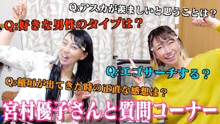 声優の宮村優子さんと質問コーナー！