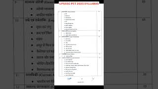 UPSSSC PET SYLLABUS, UPSSSC PET 2025 SYLLABUS, UPSSSC PET 2025 SYLLABUS IN HINDI, UPSSSC PET 2025