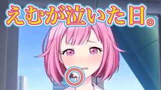 鳳えむが泣いた日【プロセカ】