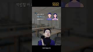 최종 합격 통보받았는데 갑자기 채용 취소됐대요! 근로계약 체결된 시점은?