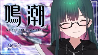 【#鳴潮 #プロジェクトWAVE】イベントとサブ任務の続き！深塔もやらねば…！ ＃７２【ソラランク7】【#なな生】
