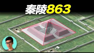 中國863計劃，解開秦始皇陵沒有被盜的真正原因「曉涵哥來了」