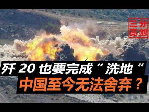 歼20也要完成“洗地”？空军为何无法舍弃火箭弹，一直是重要手段