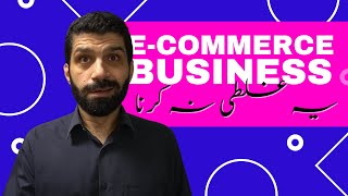 ECommerce Business for Beginners (in Pakistan)