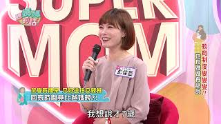 【精華版】 第91集 Part.2--關於教改...地方媽媽有話說!! 【年代MUCH台 聽媽媽的話】