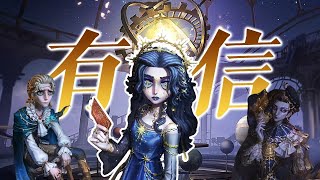 【第五人格】七周年主题曲（贺曲）《有信》（经过@松荫 老师授权啦）【小砸墨】Identity V