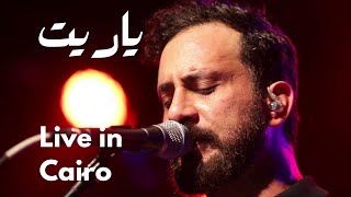JadaL - Ya reit (Live in Cairo 2025) جدل - يا ريت