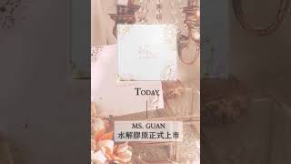 Ms.guan水解膠原蛋白