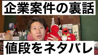 【SNSで稼ぐ】InstagramとYouTubeの企業案件と値段をネタバレ！