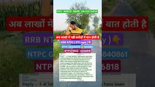 RRB NTPC RTI REPLY|| #rrb #ntpcstaticgk #ntpc #rrbalp #rrbntpc #ntpc2024 #ssc #uppolice #rpf 🚨🎯💯