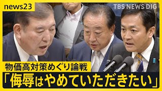 初の“ナイター党首討論”　「消費減税」「ガソリン税」物価高対策めぐり論戦…石破総理が“気色ばむ”場面も【news23】｜TBS NEWS DIG