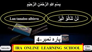 #Quran majeed#Parah-4|| #complete parah-4 by IRA online learning school