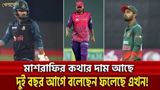 তাওহীদ হৃদয় জানেন আকাশ থেকে পাতালে নামতে হয় কিভাবে! ফলেছে মাশরাফির কথা! | Sports News | Khelajog