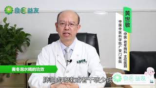 #益气养阴 #润肺止咳 #咳嗽 #干咳少痰 #中药养生 #麦冬泡水喝的功效
