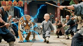年僅六歲的小萌娃竟是少林寺武教頭！徒手接子彈、一拳開天門，就為了救美人娘親！#kungfu #功夫 #熱門短劇 #龍王短劇No1Drama