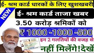 E-shram Card payment released 2024।। E-shram card news 2024।।