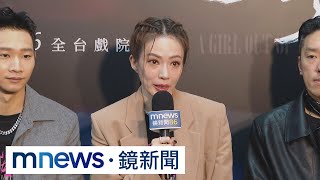 國片《鳳姐》改編真實故事　高宇蓁挑戰詮釋茶室女子｜#鏡新聞
