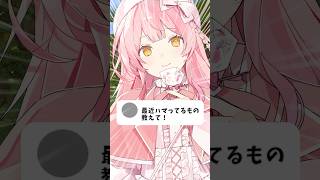【マイクラ】最近ハマってるもの教えて！【VTuber】