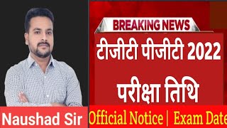 tgt pgt exam date update ? | TGT Exam and PGT Exam Latest Update Out ?