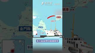 對峙1小時！中國海警強行登檢帶走澎湖漁船？