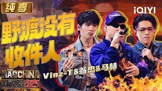 [Stage] Vinz-T&Winjay&Mood: "Nodu has no recipient" | The Rap of China 2025 | iQIYI The Rap of China