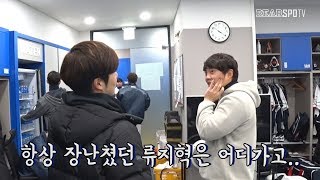 [2019 잠실직캠] 각자의 방법으로 작별하는 조수행,박성모와 류지혁.. (01.15)
