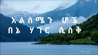 Eyob Mekonen/ኢዮብ መኮንን ' ዝም እላለሁ/Zem Elalehu' @dallol_entertainment @seifuonebs @donkeytube.eshetumelese