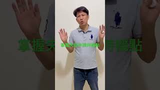 掌握失能申請時機點