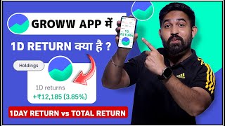 1D Return In Groww App | What Is 1D Return In Groww App | Total Return And 1D Return Kya Hota Hai