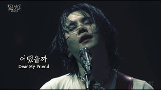Agust D/BTS SUGA Live Stage Mix 교차편집 - 4. 어땠을까 (Dear My Friend) [Agust D/슈가/SUGA/BTS/방탄소년단]