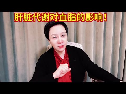 肝脏代谢对血脂的影响！你属于哪一种？