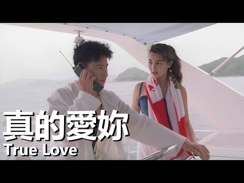 【粤语】真的愛妳 (1992) 1080P | True Love (張學友 / 張曼玉 / 吳孟達) | 打破世俗真心相愛 |#經典華語老電影