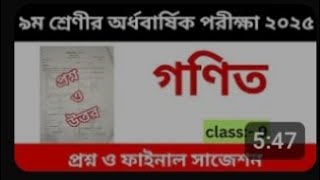 Class 9 gonit question al Fatah guide