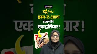 BPSC TRE 4 Urdu Class | इस्म-ए-आला! शब्दों की गोली, उर्दू की बोली | Urdu Class #bpsc #bpscexam #urdu