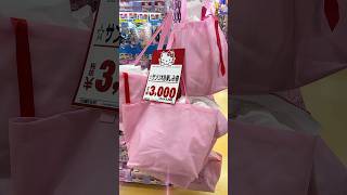 サンリオのお楽しみ袋買ったよ！