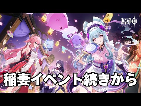 みずきみずきイベント続きやります！！【原神】【配信】